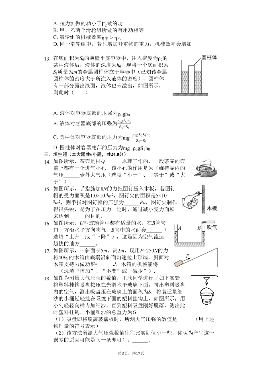 天津市河东区八年级(下)期末物理试卷-(DOC 22页).docx_第3页