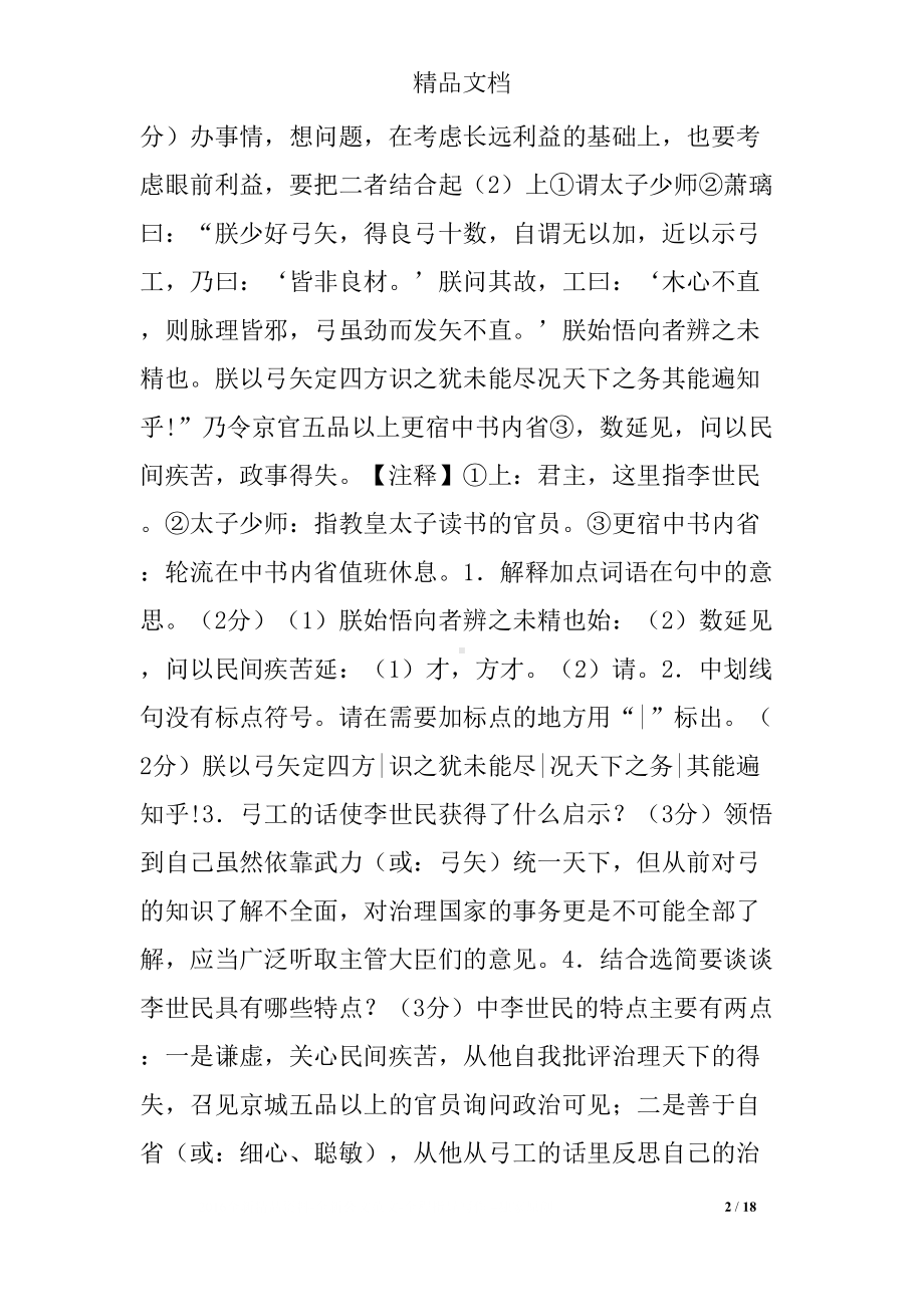 初三课外文言文阅读训练(DOC 18页).docx_第2页