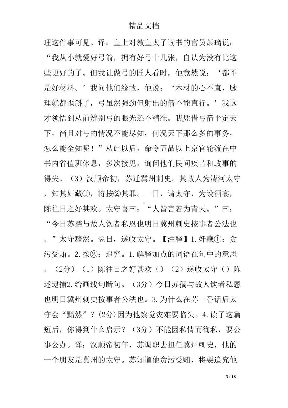 初三课外文言文阅读训练(DOC 18页).docx_第3页