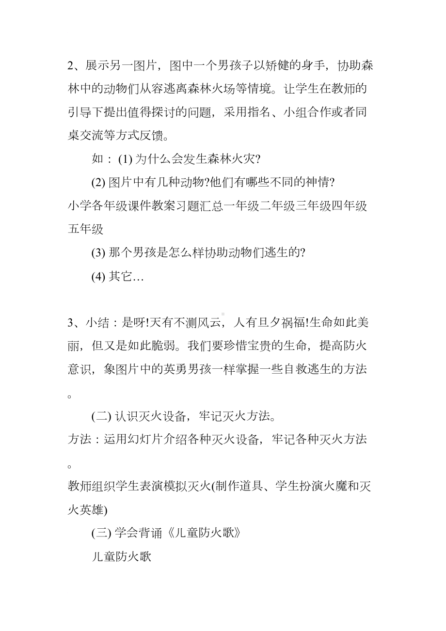 小学消防安全教案(DOC 12页).docx_第2页