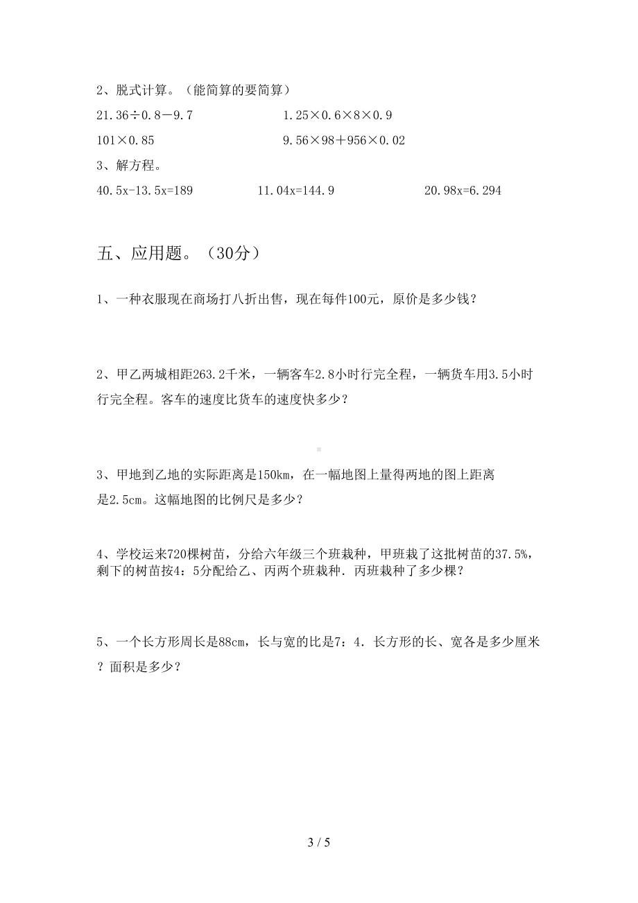 北师大版六年级数学(下册)期末试卷及答案(完整)(DOC 5页).doc_第3页