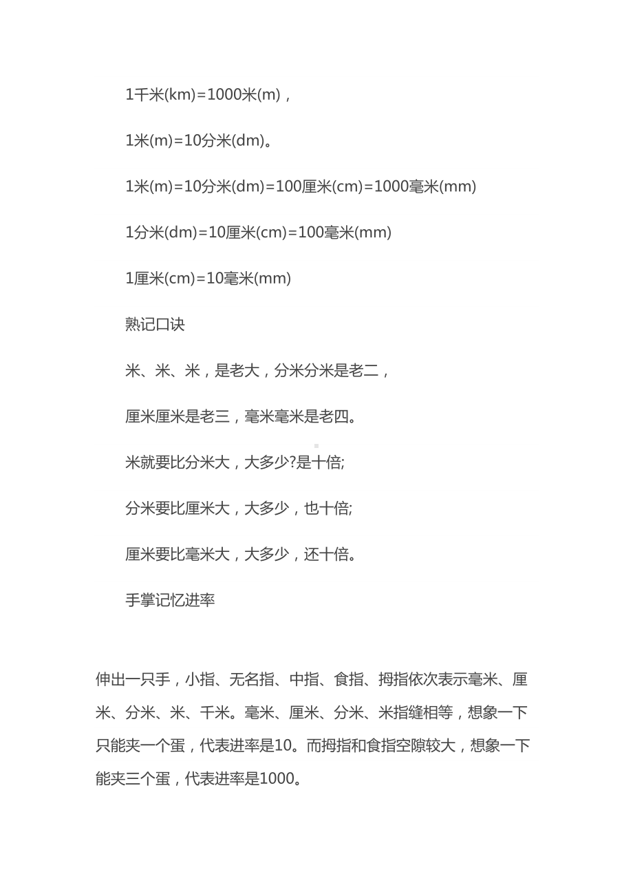 小学数学单位换算公式大全及专项练习(DOC 14页).docx_第2页