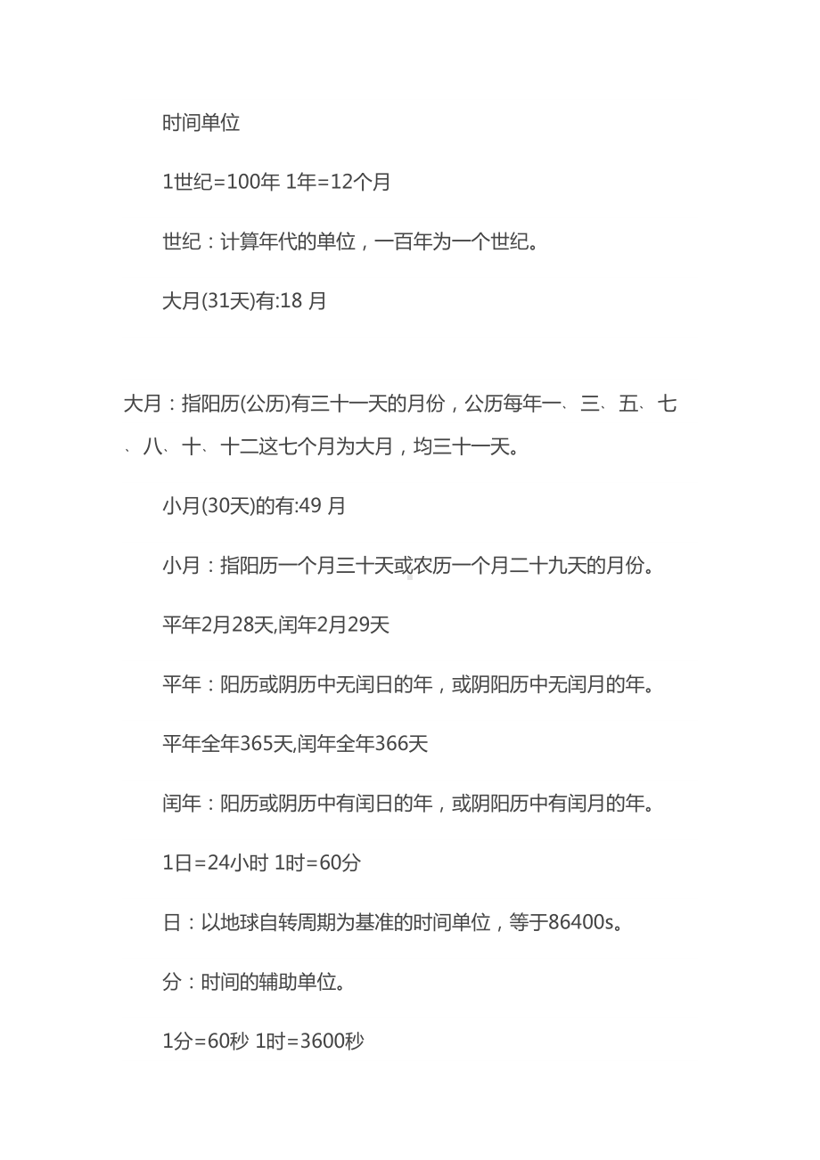 小学数学单位换算公式大全及专项练习(DOC 14页).docx_第3页