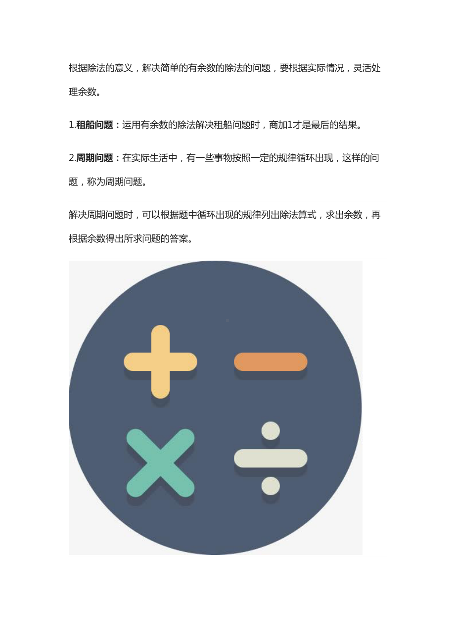 小学二年级下册有余数的除法知识归纳与易错总结(DOC 8页).docx_第3页