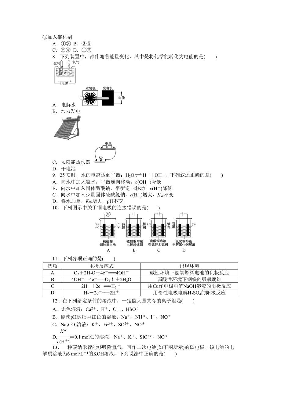 化学选修4综合检测试卷(DOC 8页).doc_第2页