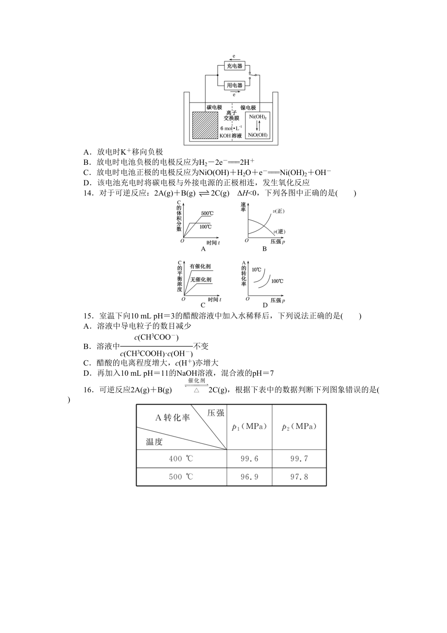 化学选修4综合检测试卷(DOC 8页).doc_第3页