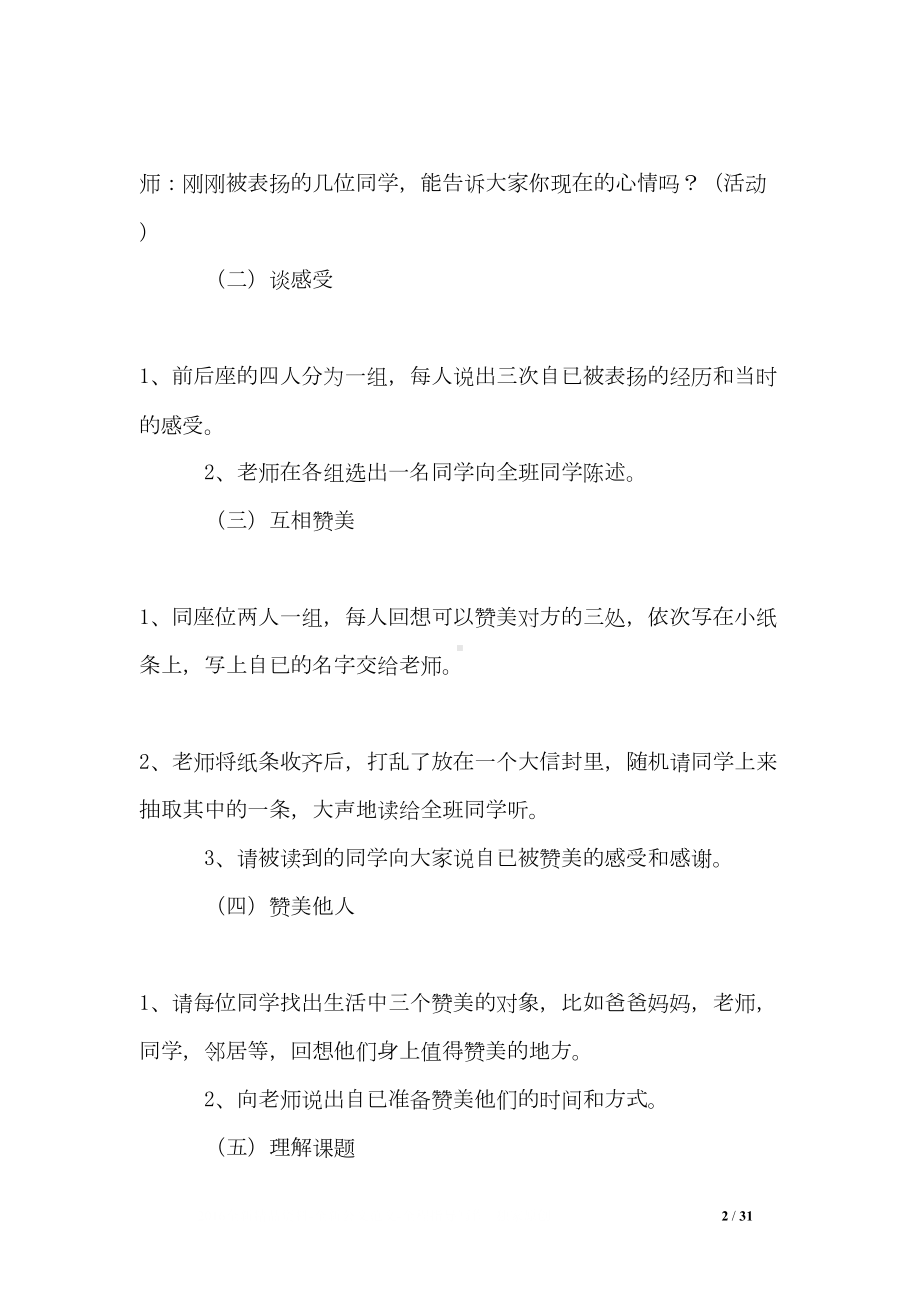 小学主题班会教案(DOC 31页).doc_第2页