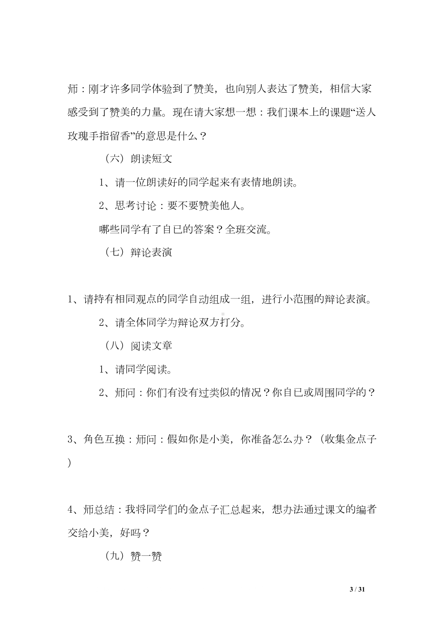 小学主题班会教案(DOC 31页).doc_第3页