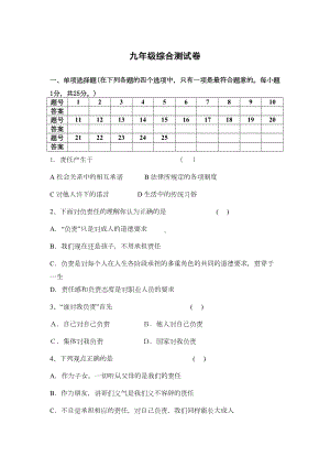 初三政治综合试卷及答案(DOC 11页).doc