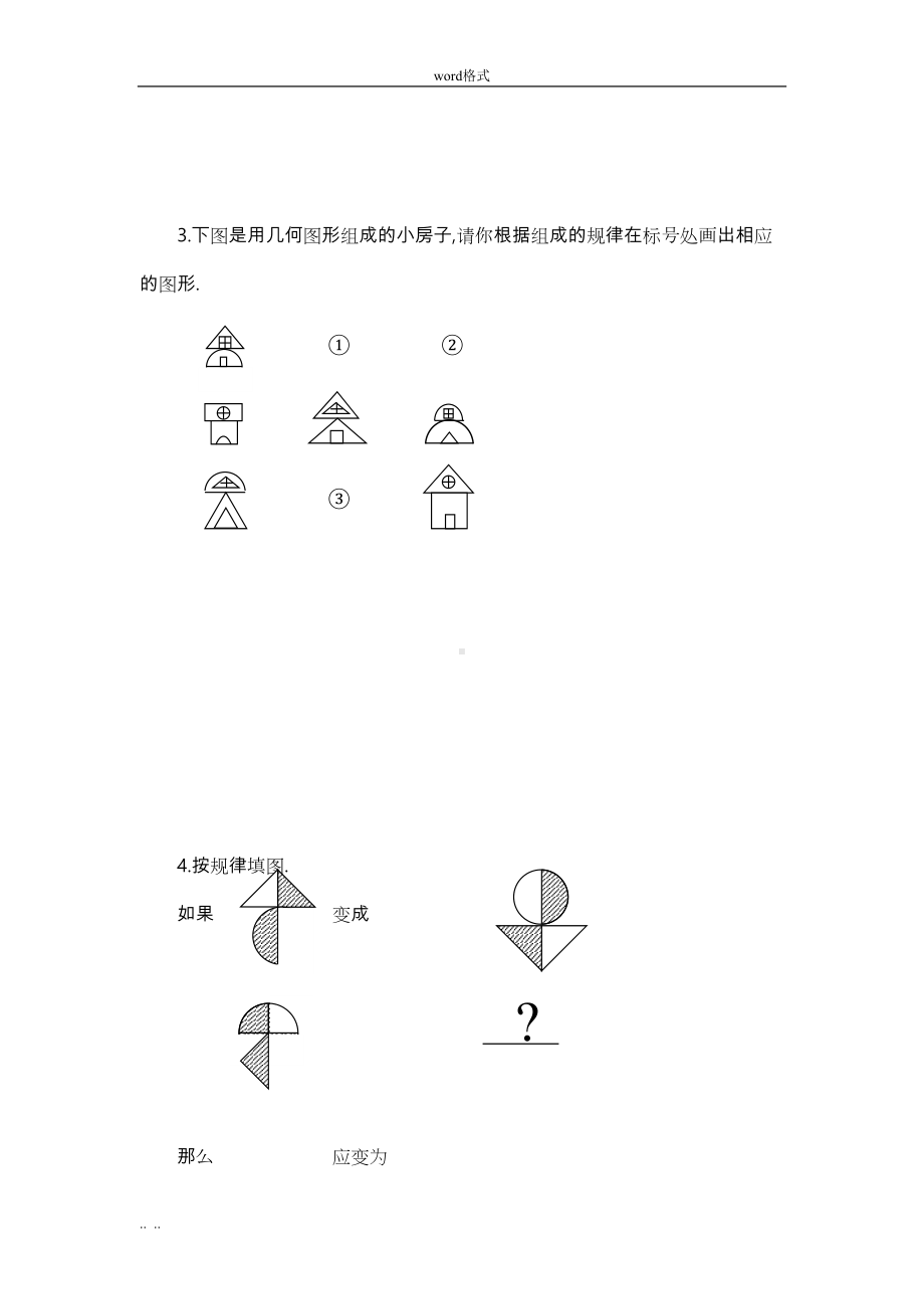 小学奥数[图形推理]练习题集与答案解析(DOC 13页).doc_第2页