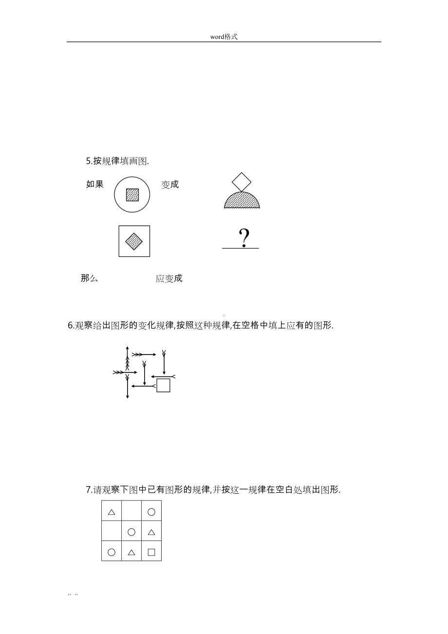 小学奥数[图形推理]练习题集与答案解析(DOC 13页).doc_第3页