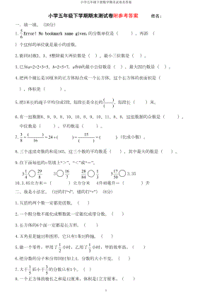 小学五年级下册数学期末试卷及答案(DOC 4页).doc