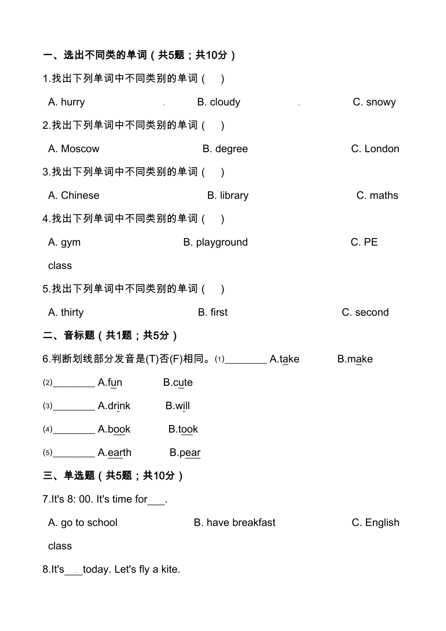 小学四年级英语下学期期末测试卷(DOC 15页).docx_第1页