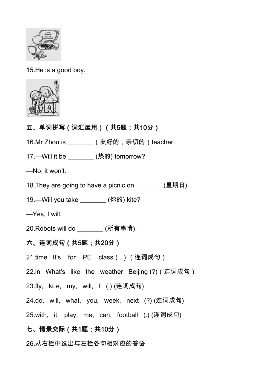 小学四年级英语下学期期末测试卷(DOC 15页).docx_第3页