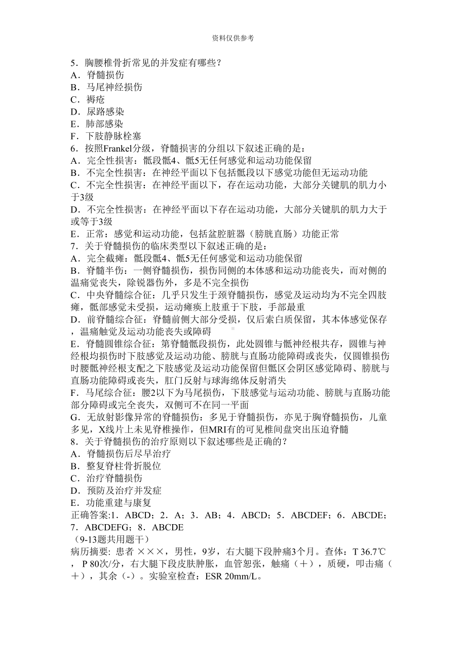 医学高级职称考试骨外科仿真试题3(DOC 16页).doc_第3页