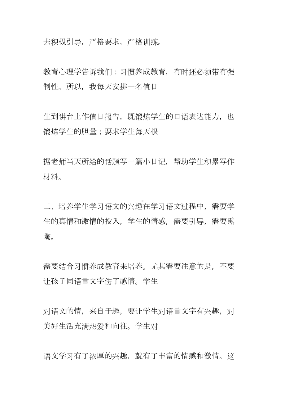 小学教师课程改革演讲稿(DOC 79页).docx_第2页