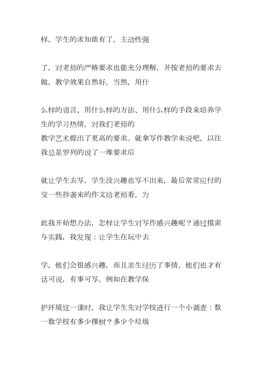 小学教师课程改革演讲稿(DOC 79页).docx_第3页