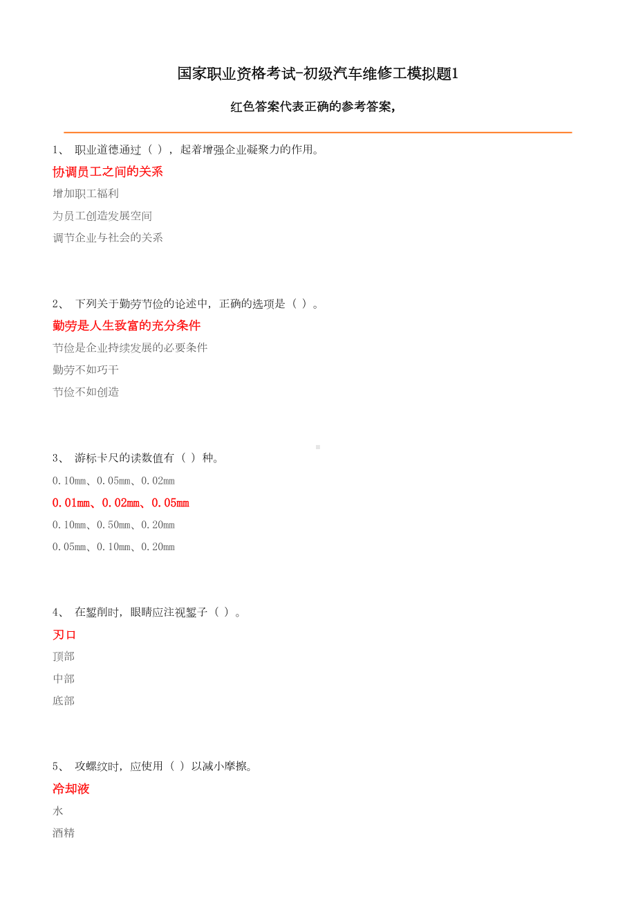 初级汽车修理工试题含答案(DOC 19页).doc_第1页