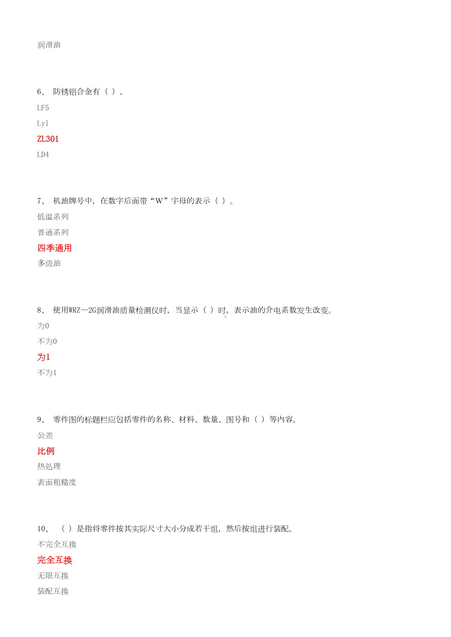 初级汽车修理工试题含答案(DOC 19页).doc_第2页