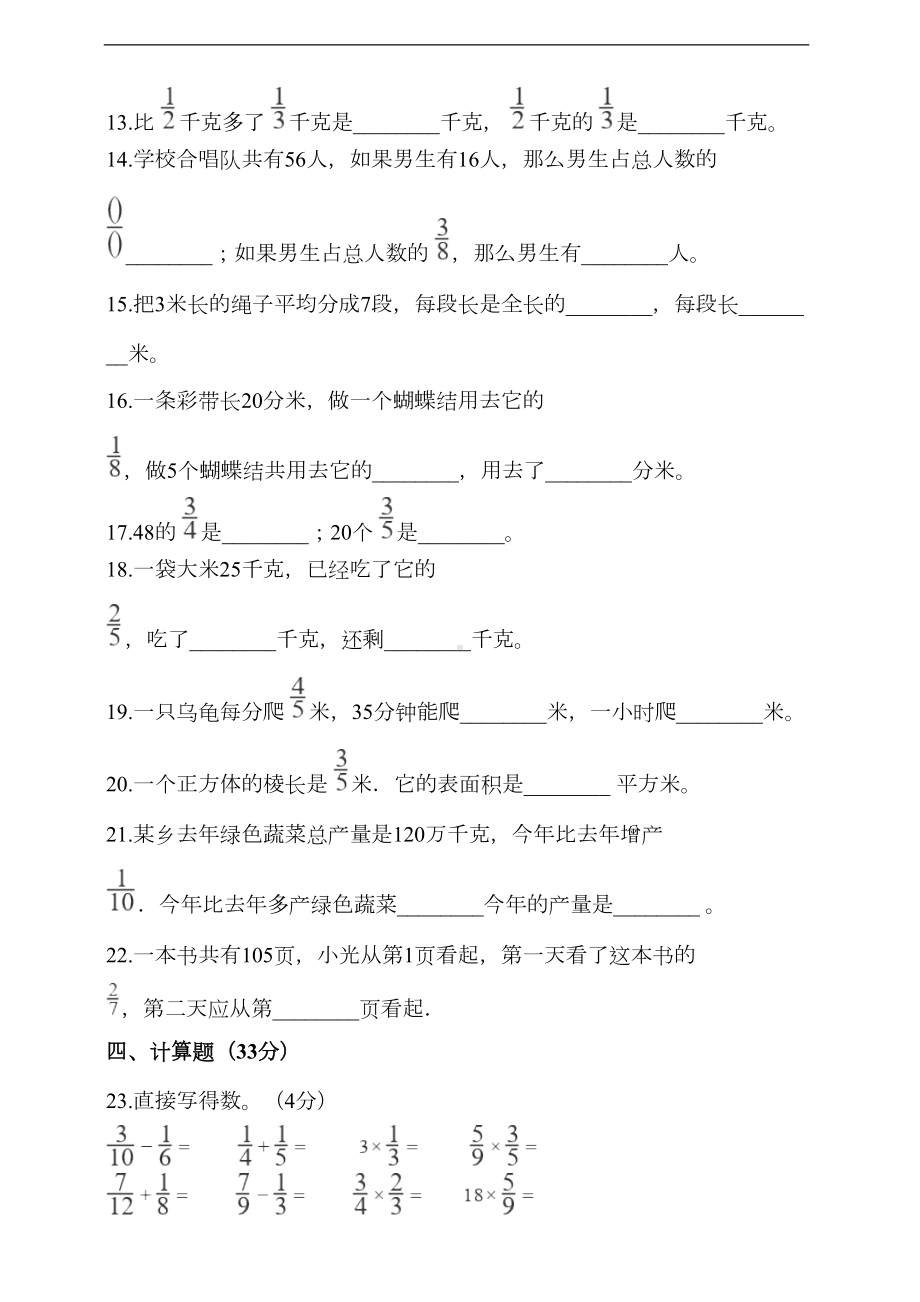 北师大版五年级数学下册第三单元分数乘法单元测试卷(含答案)(DOC 7页).doc_第2页