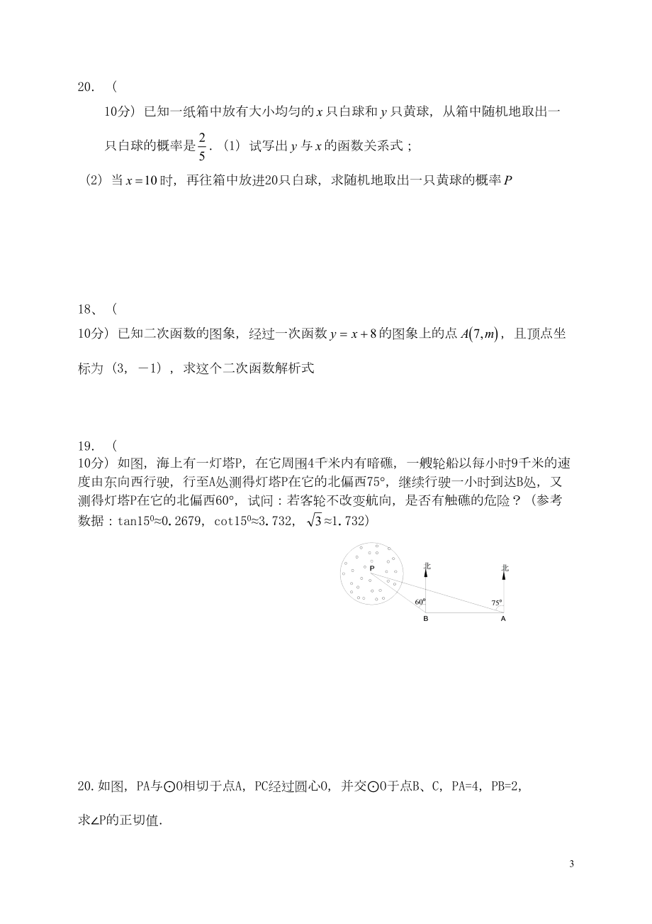 华师大版九年级数学上册期终试题(含二次函数)(DOC 4页).doc_第3页