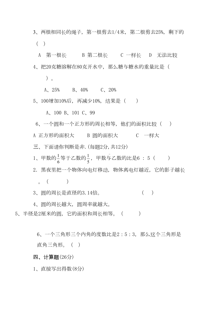 北师大版小学六年级数学上册期末测试题（3套-含答案）(DOC 15页).doc_第3页