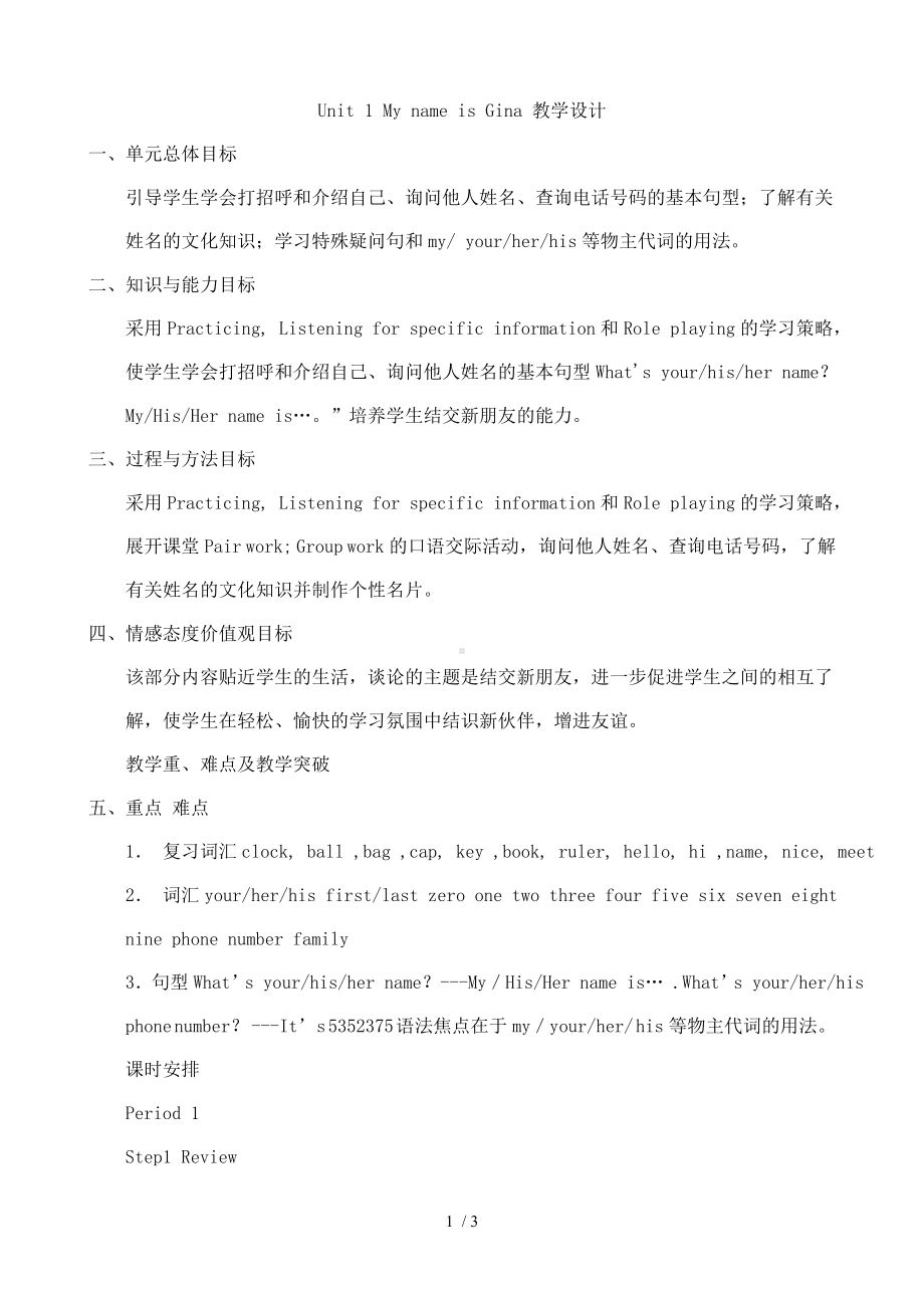 Unit1MynameisGina教学设计参考模板范本.doc_第1页