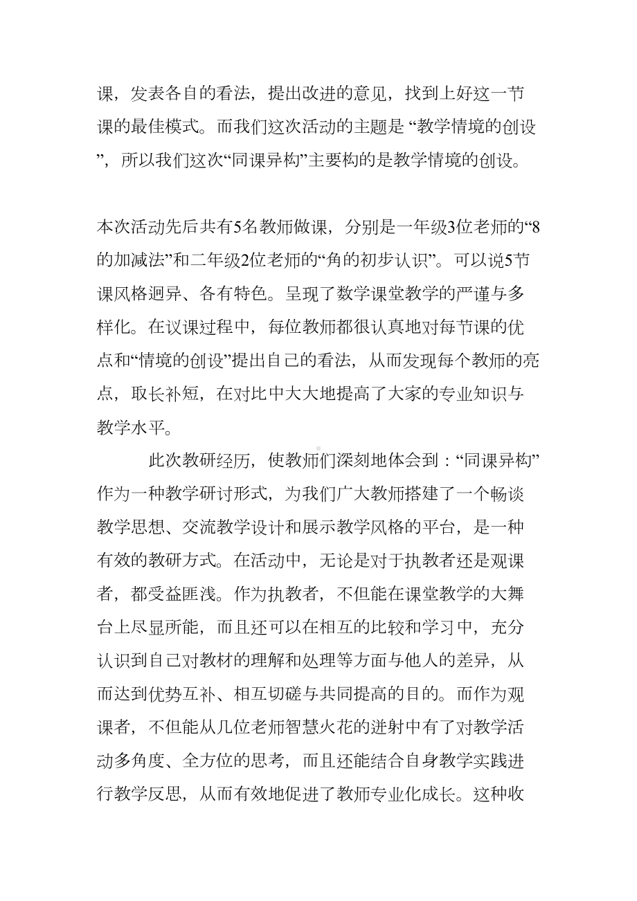 同课异构教研活动总结1(DOC 7页).doc_第2页