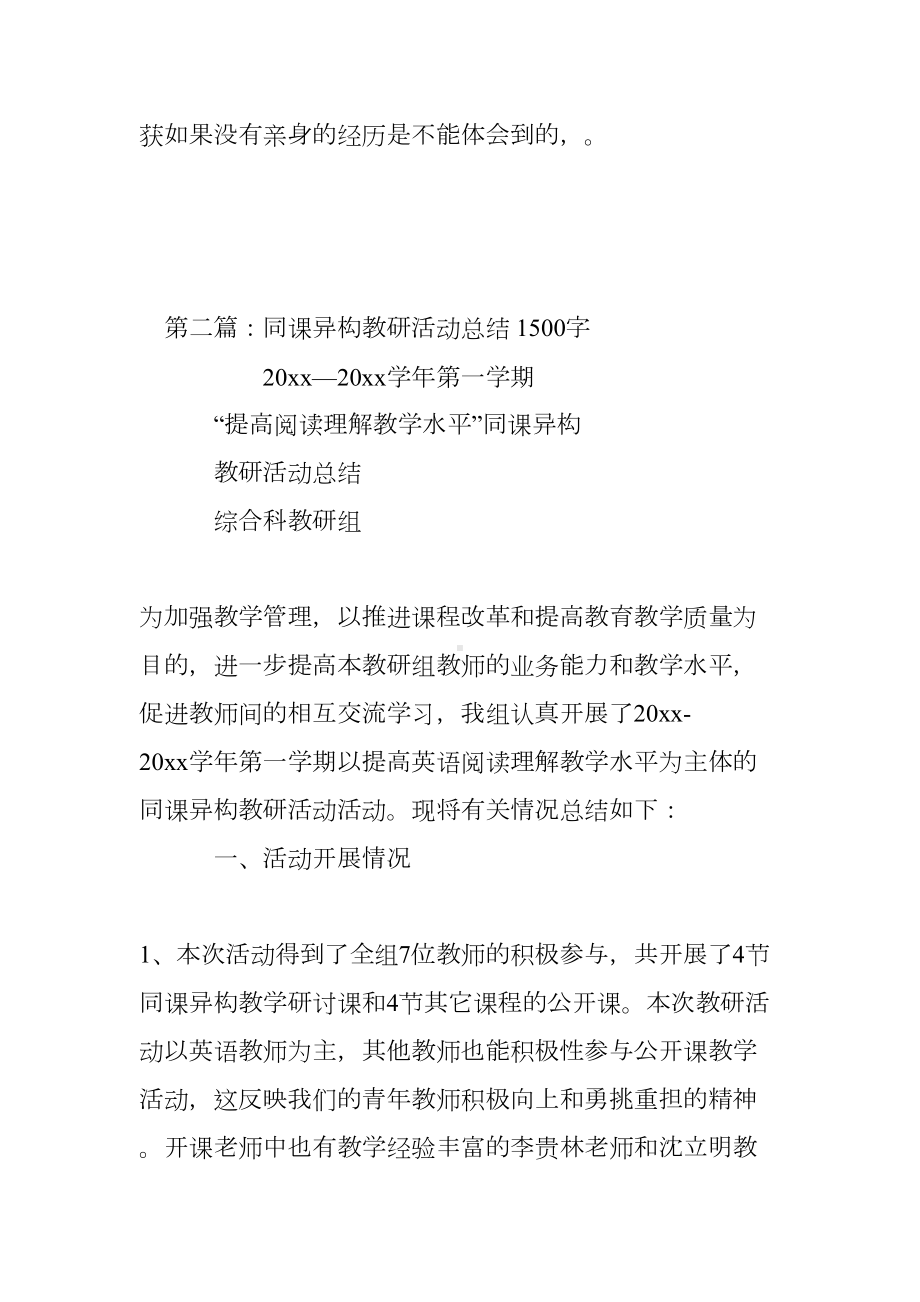 同课异构教研活动总结1(DOC 7页).doc_第3页