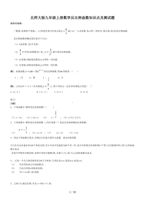 北师大版九年级上册数学反比例函数知识点及测试题(DOC 10页).doc