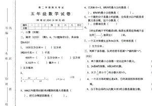 冀教版五年级数学下册期末试卷(DOC 4页).doc