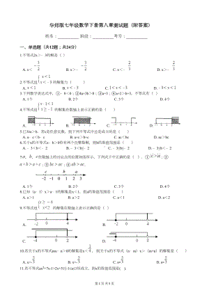 华师版七年级数学下册第八章测试题(附答案)(DOC 5页).docx