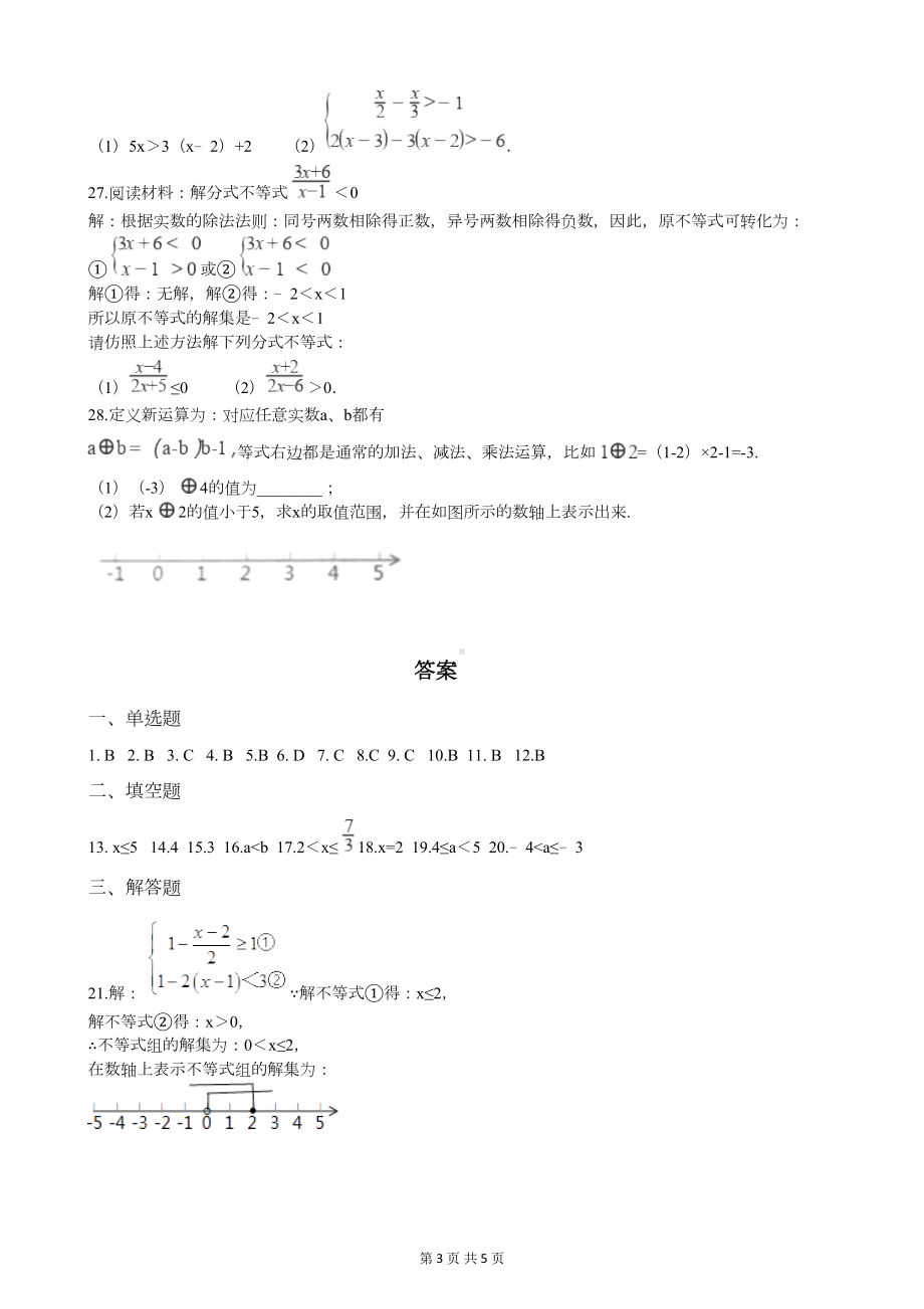 华师版七年级数学下册第八章测试题(附答案)(DOC 5页).docx_第3页