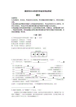 南京中考语文试卷及答案(DOC 9页).docx