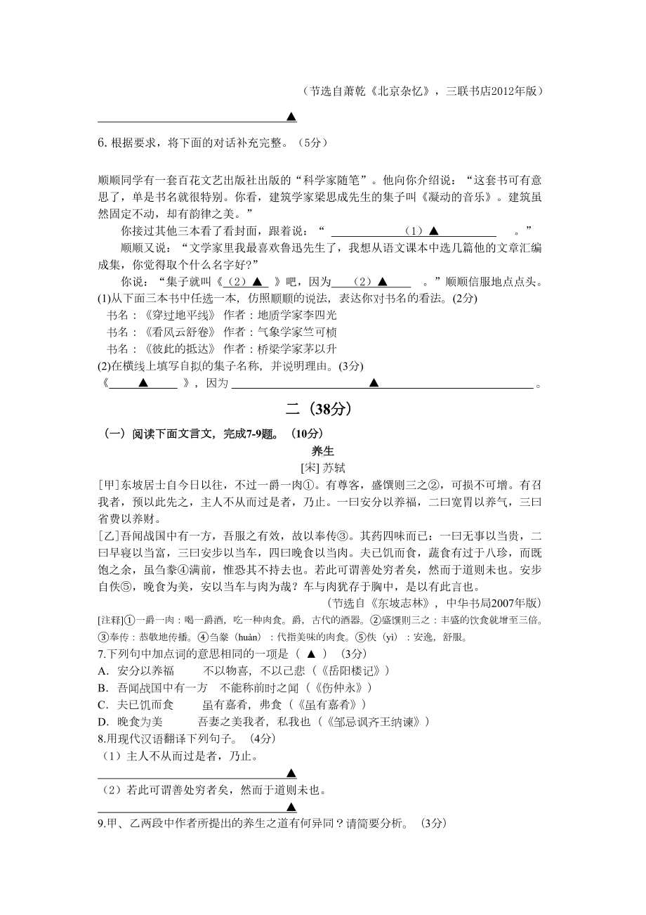 南京中考语文试卷及答案(DOC 9页).docx_第2页