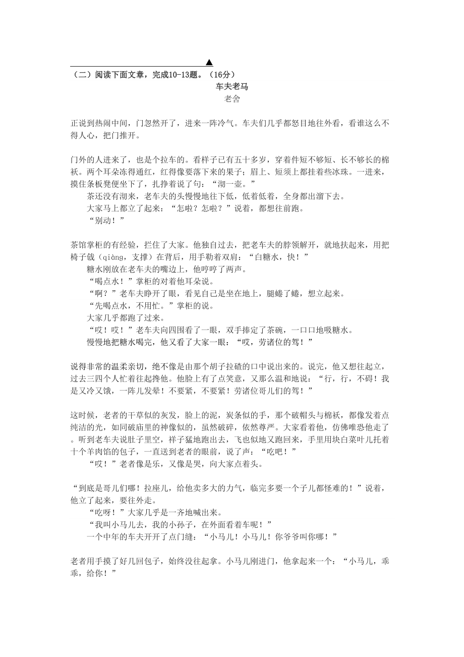 南京中考语文试卷及答案(DOC 9页).docx_第3页