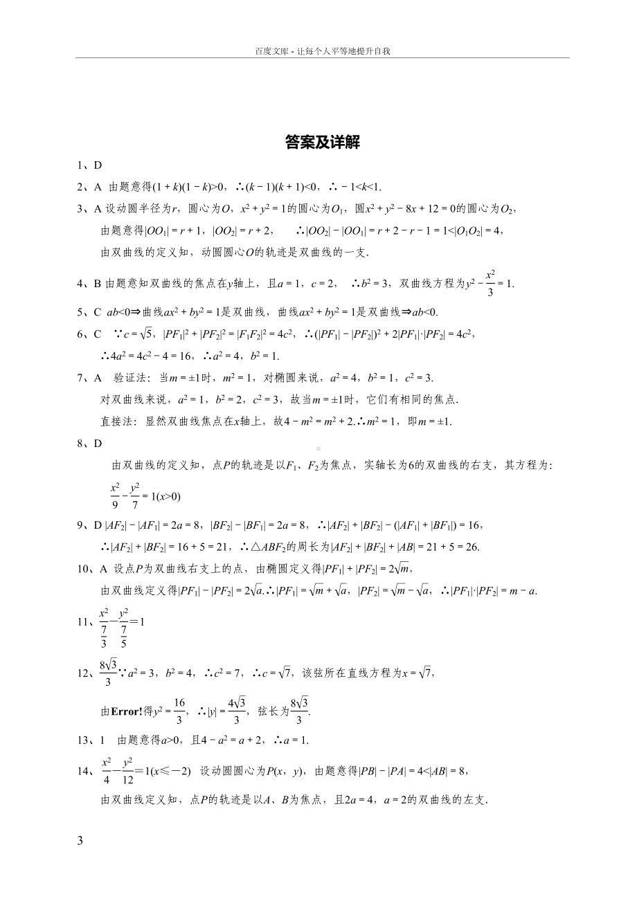 双曲线及其标准方程练习题答案及详解(DOC 4页).doc_第3页