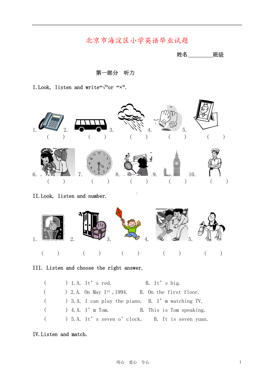 北京市海淀区小学英语毕业试题(DOC 7页).doc_第1页