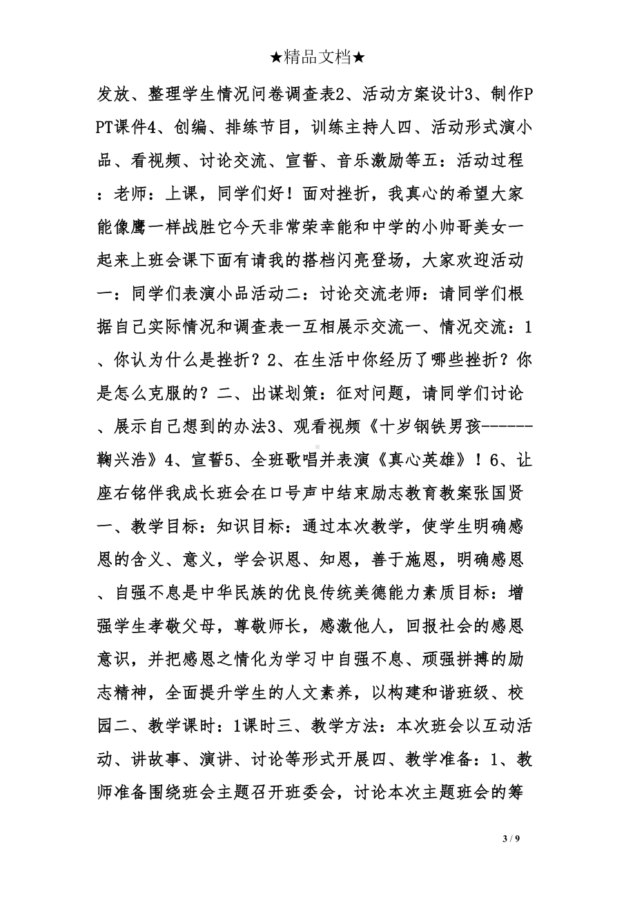 小学生励志故事教学设计(DOC 9页).doc_第3页