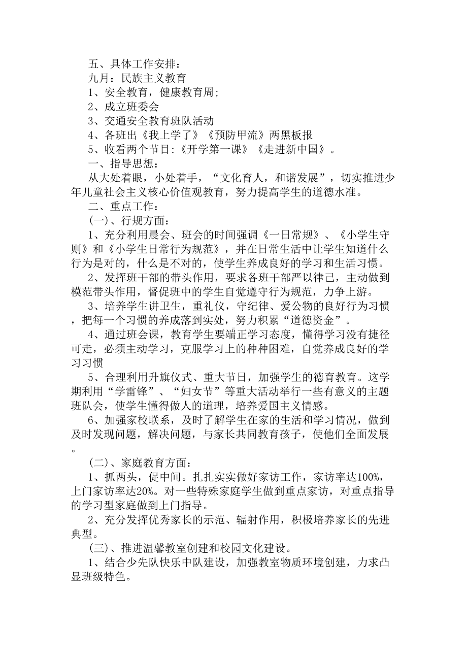 小学班级德育活动方案(DOC 4页).docx_第2页