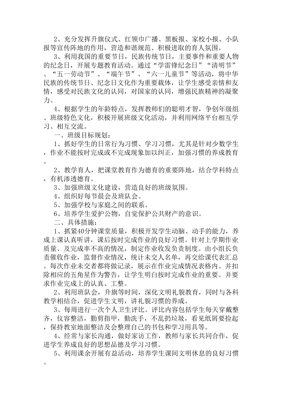 小学班级德育活动方案(DOC 4页).docx_第3页