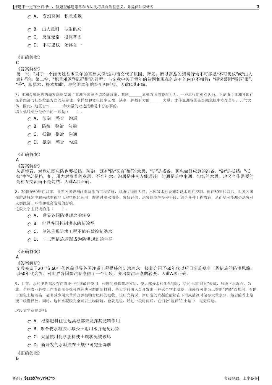 2023年上海张江（集团）有限公司招聘笔试冲刺题（带答案解析）.pdf_第3页