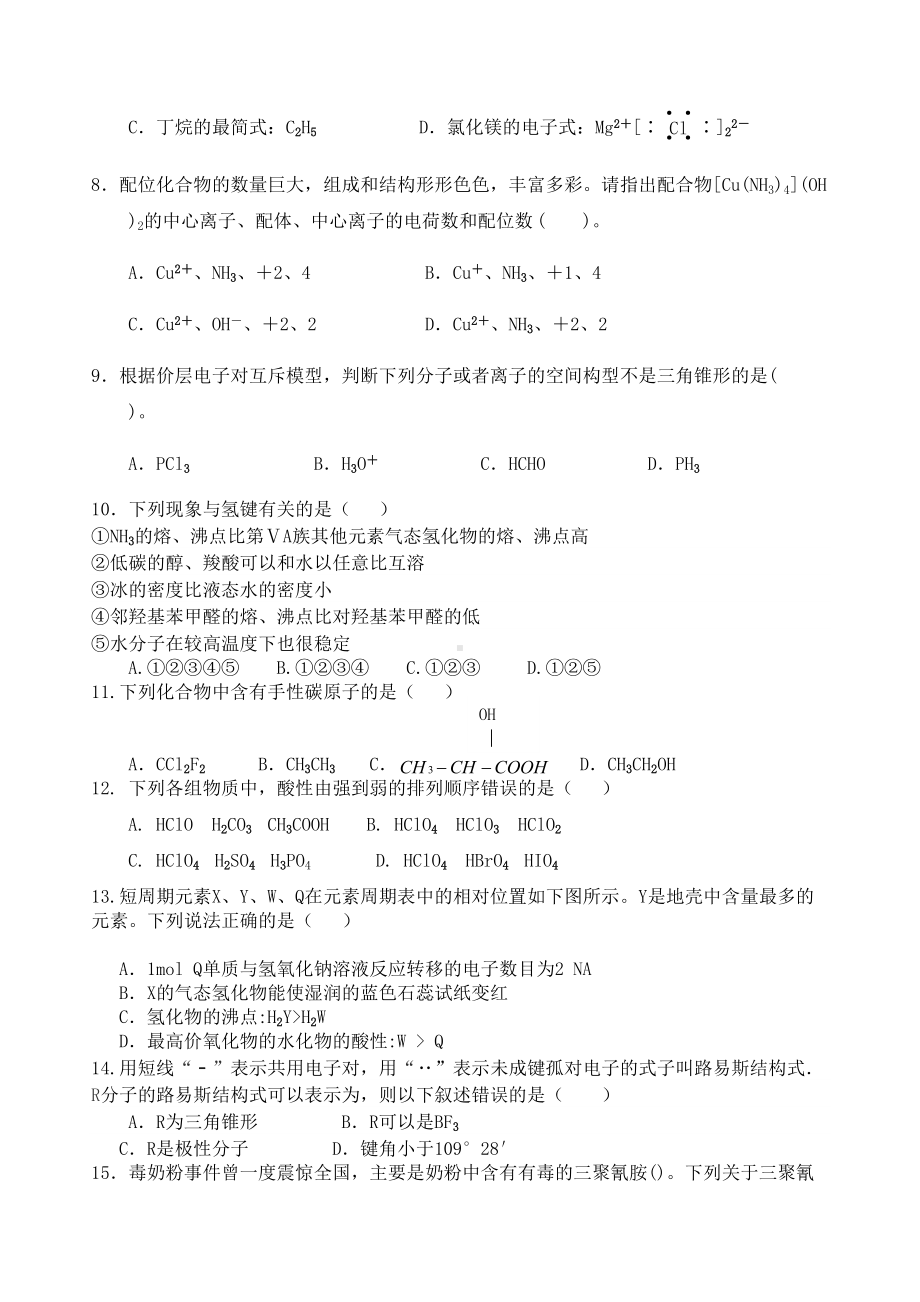 化学选修3前两章月考试题(DOC 6页).doc_第2页