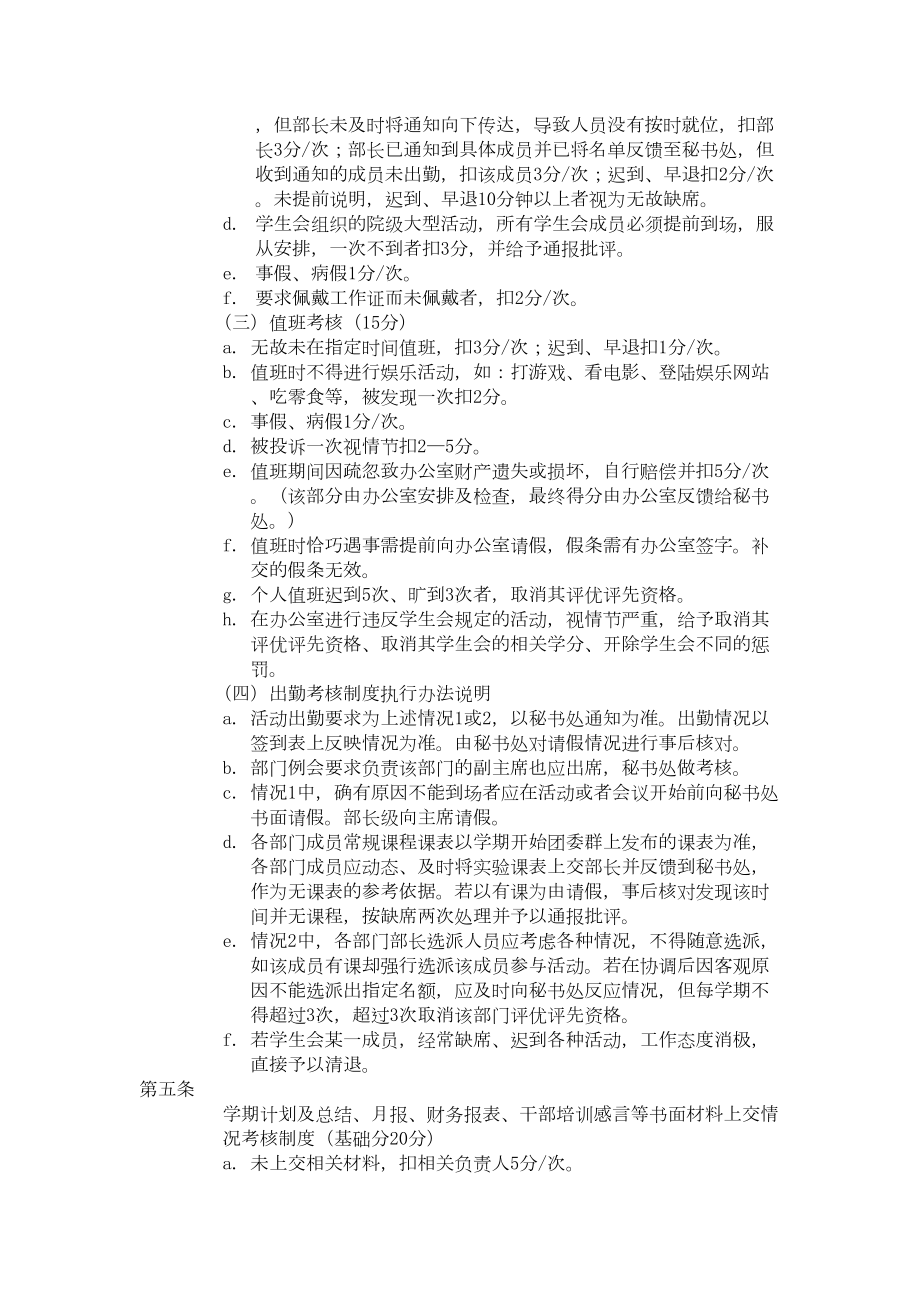 团委学生会考核制度(DOC 11页).doc_第2页