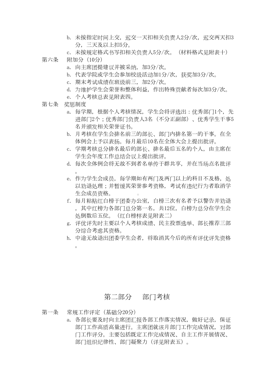 团委学生会考核制度(DOC 11页).doc_第3页