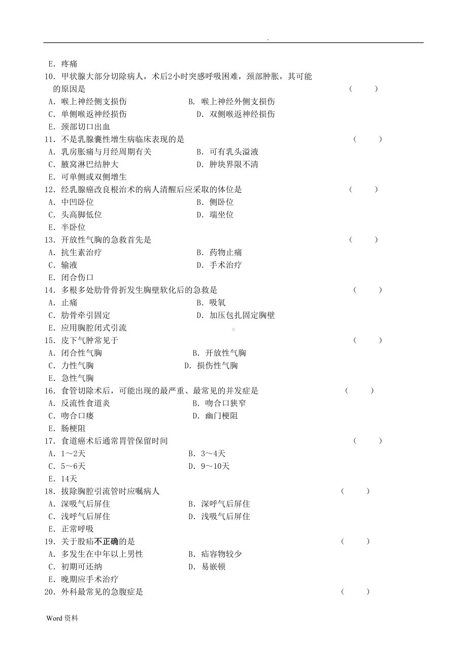 外科护理学考试试卷和答案(DOC 11页).doc_第2页