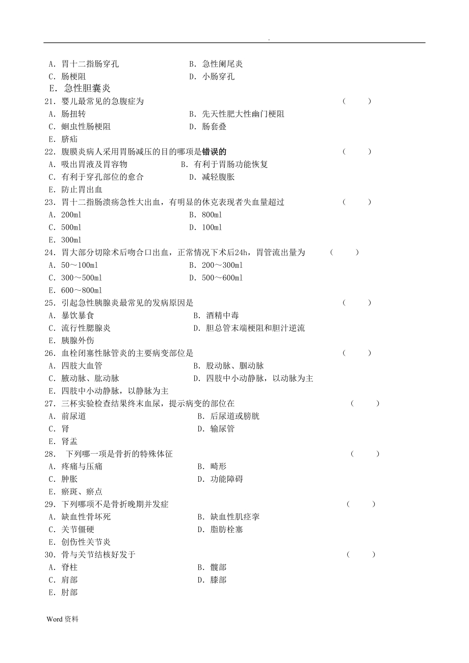 外科护理学考试试卷和答案(DOC 11页).doc_第3页