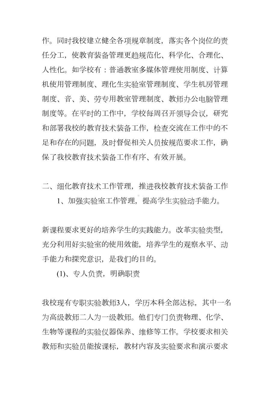 学校装备工作总结(DOC 50页).docx_第2页