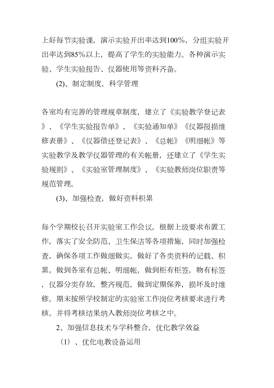 学校装备工作总结(DOC 50页).docx_第3页