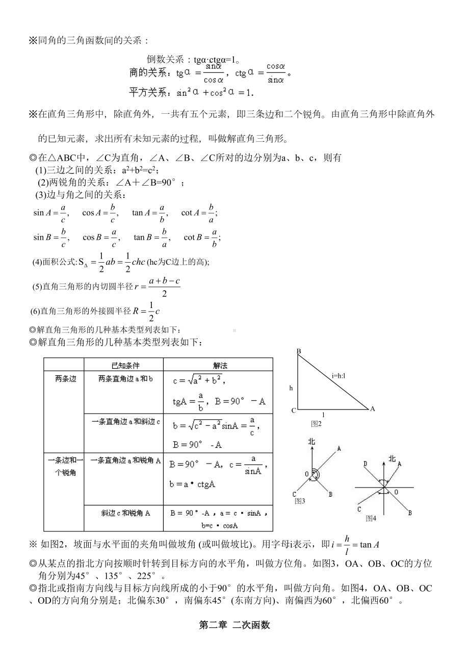 北师大版初中数学九年级(下册)知识点汇总(DOC 9页).doc_第2页